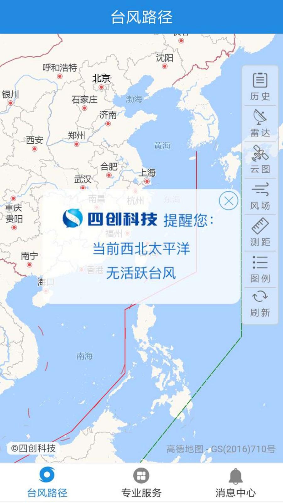 实时台风路径官方网站 v3.3.2