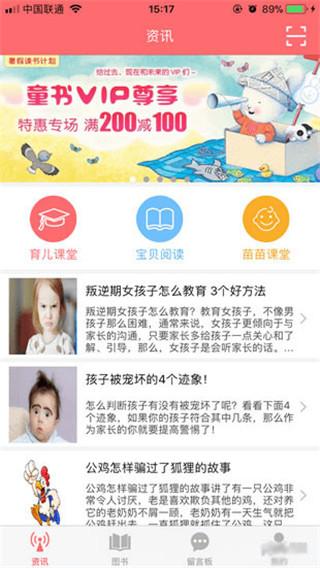 童心育苗电子版安卓app