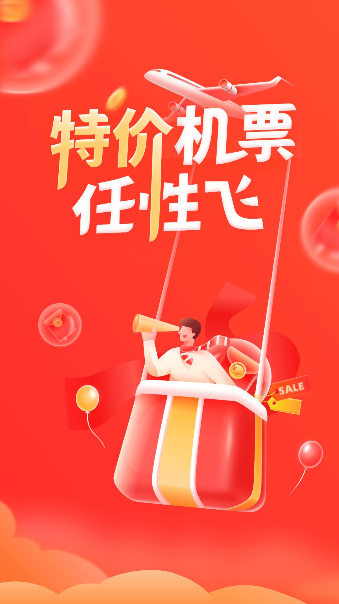 航班管家老版本 v6.1.3