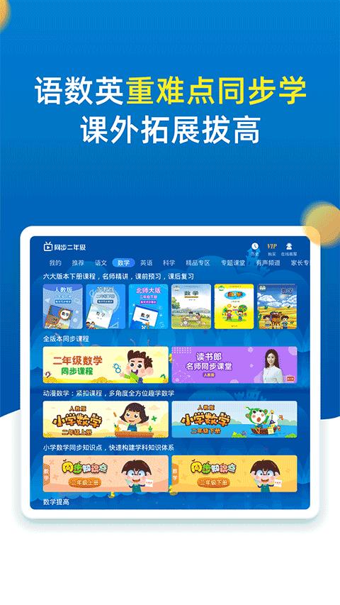 小学同步二年级appios手机版