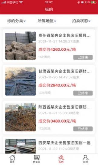 众益拍卖下载ios版