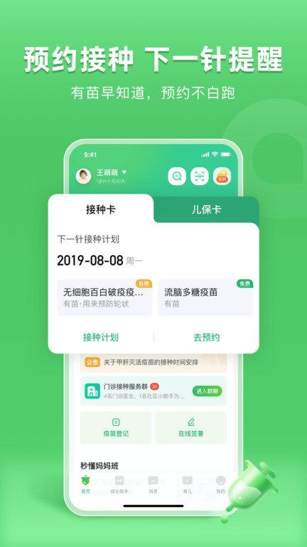 小豆苗官方版ios免费下载
