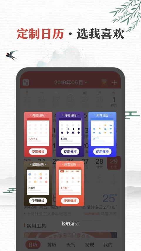 中华万年历最新版2023ios版下载安装