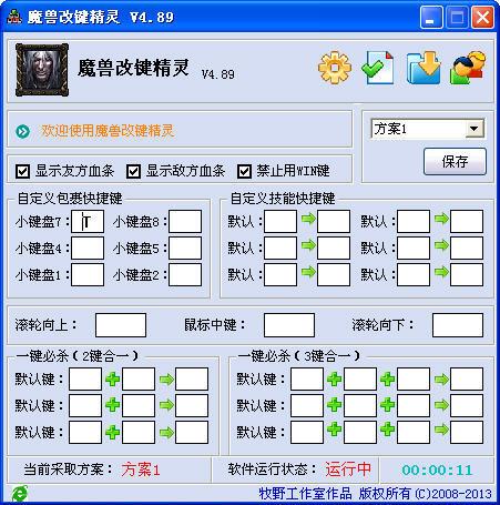 魔兽改键精灵绿色版