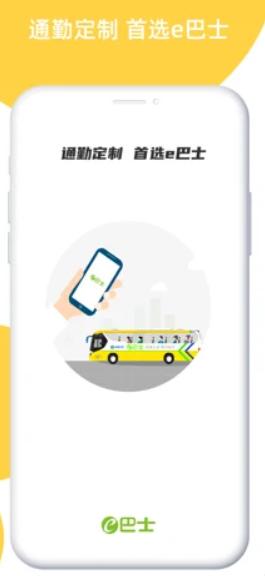 深圳e巴士线路一览 v4.2.3