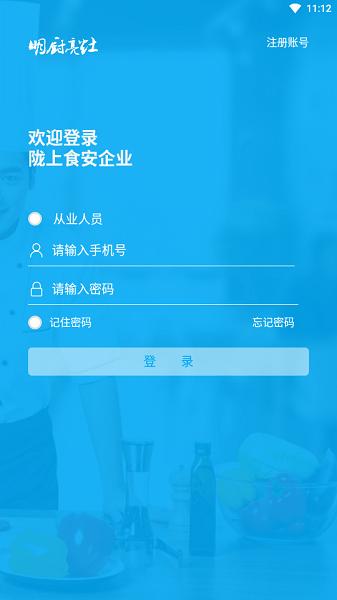 陇上食安企业端app