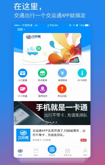 交运通乘车码