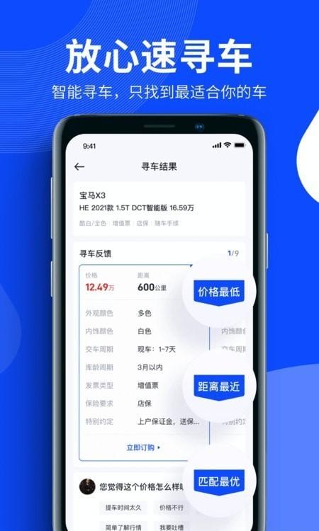 卖车通app下载安装