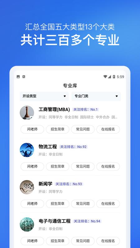 在职研究生招生信息网安卓版下载安装