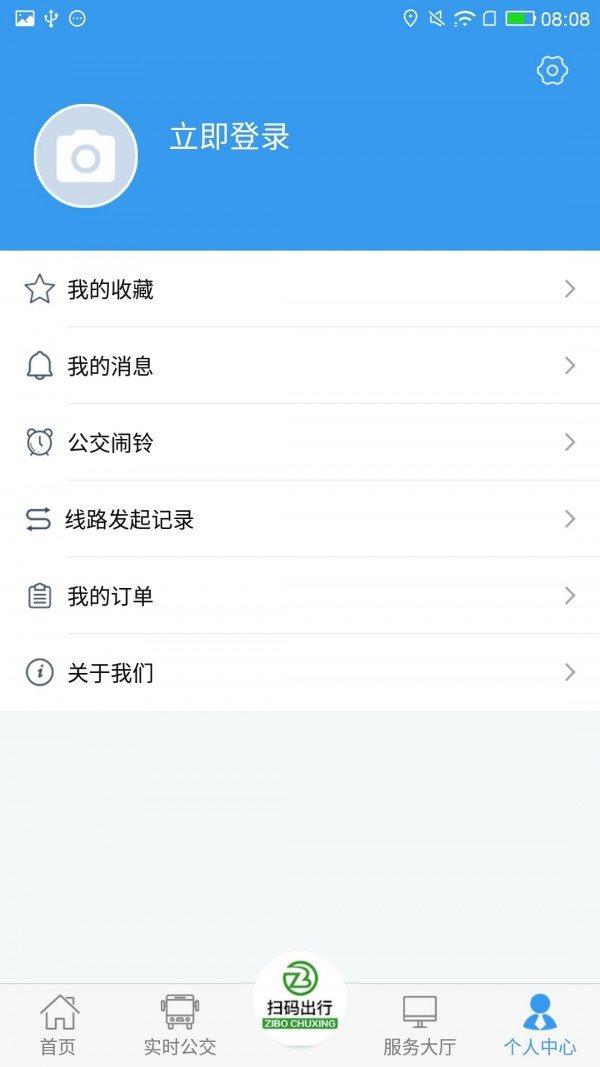 淄博出行实时公交 v6.3.2