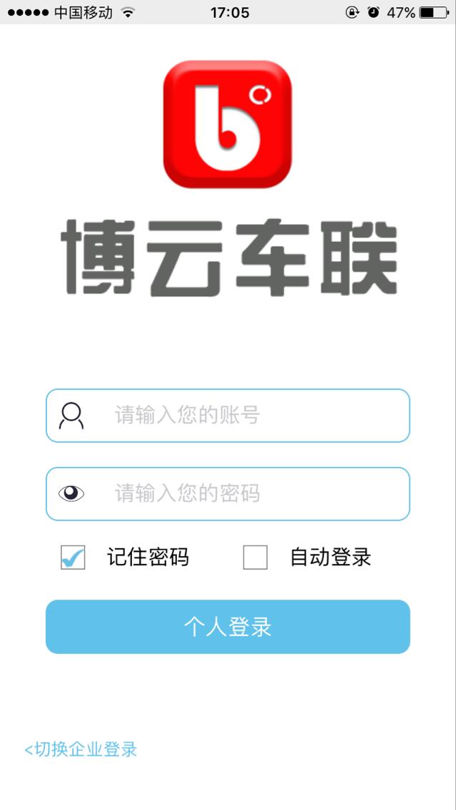 博云车联V2 v4.4.3