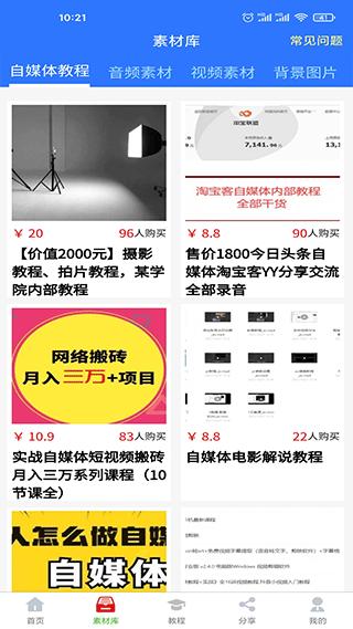 自媒体助手手机版2024下载安卓