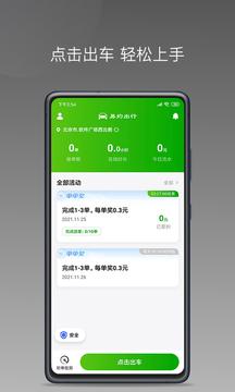 易约车主安卓版 v3.2.3