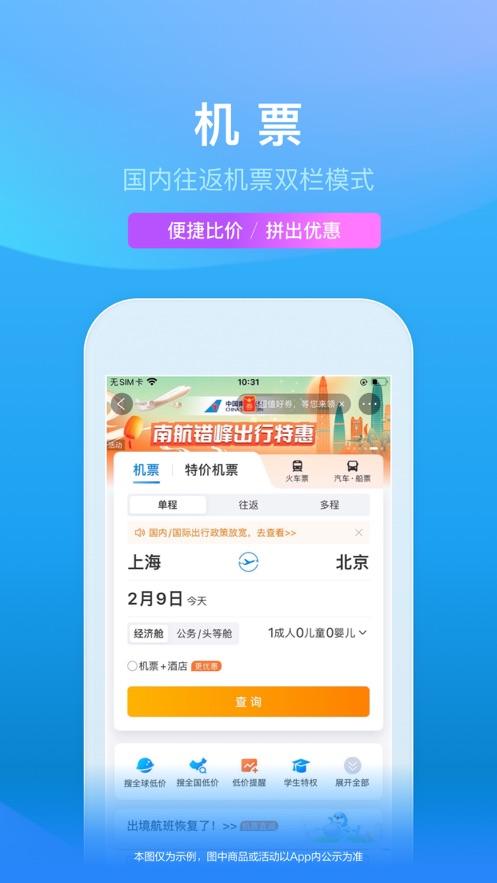 携程旅行app官方版 v4.5.1