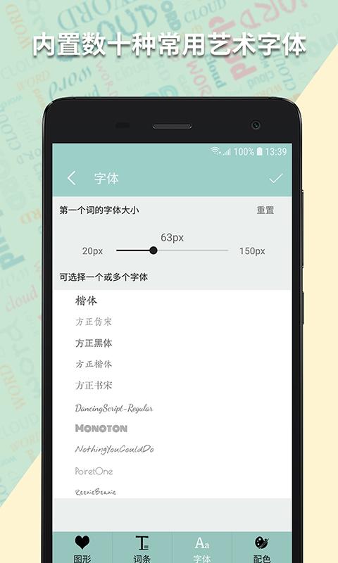 词云图生成器app最新版