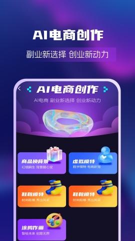 AI绘画创业帮官方正式版2025版最新下载