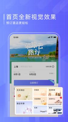 如家酒店 v5.4.2