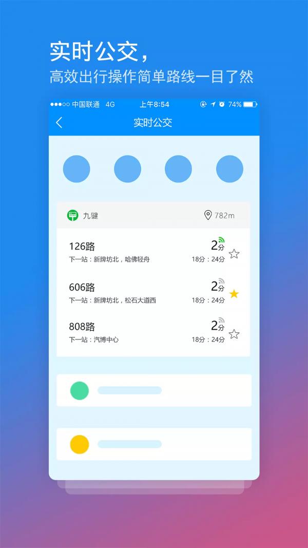交运通乘车码