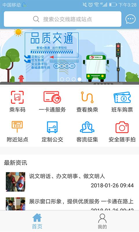春城e路通扫码乘车 v4.3.4