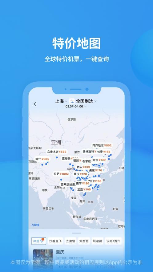 飞常准航班动态查询 v6.4.1