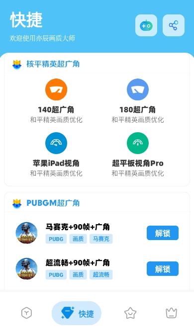 亦辰画质大师超广角最新版本