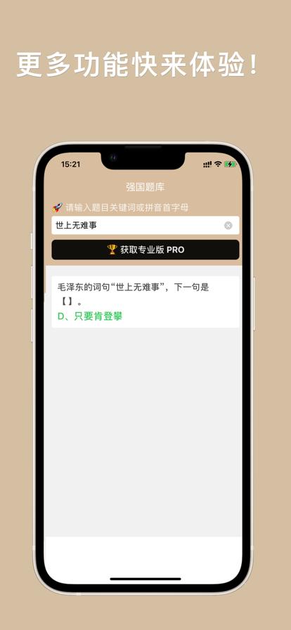 强国搜题极速版手机下载ios版