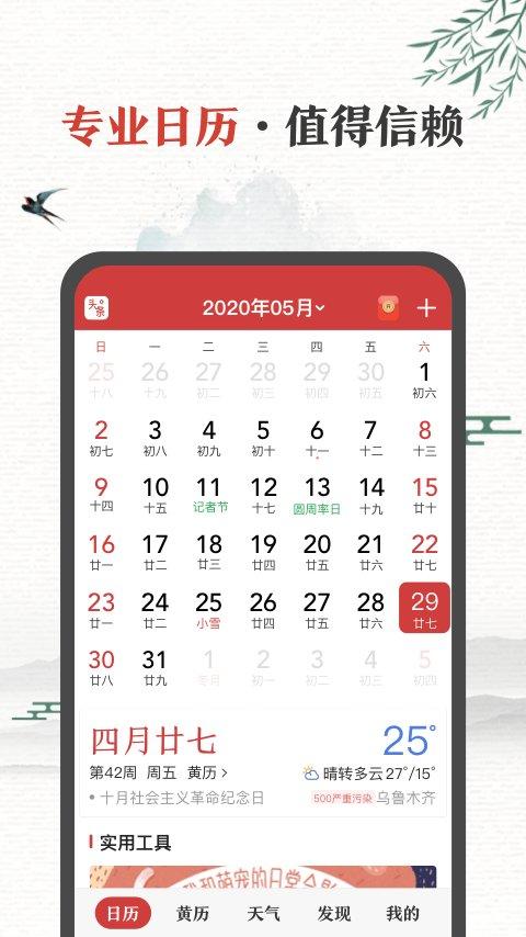 中华万年历最新版2023ios版下载安装