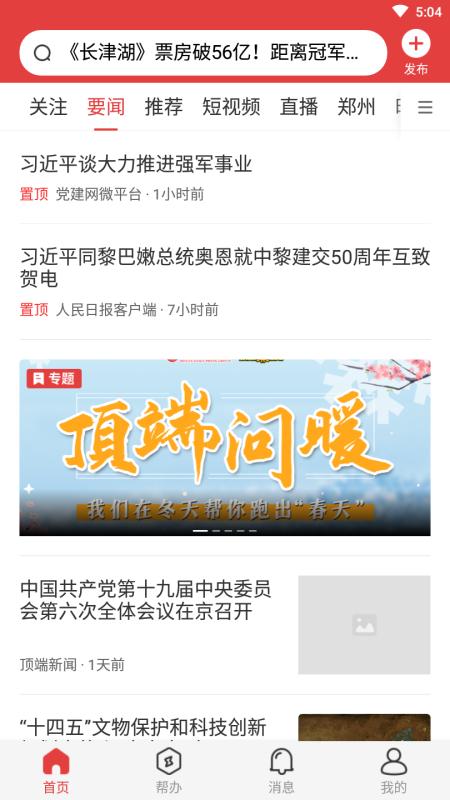 顶端新闻客户端 手机版