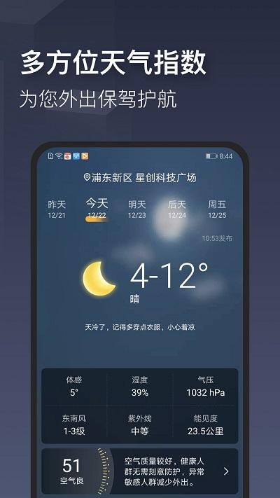 时刻天气