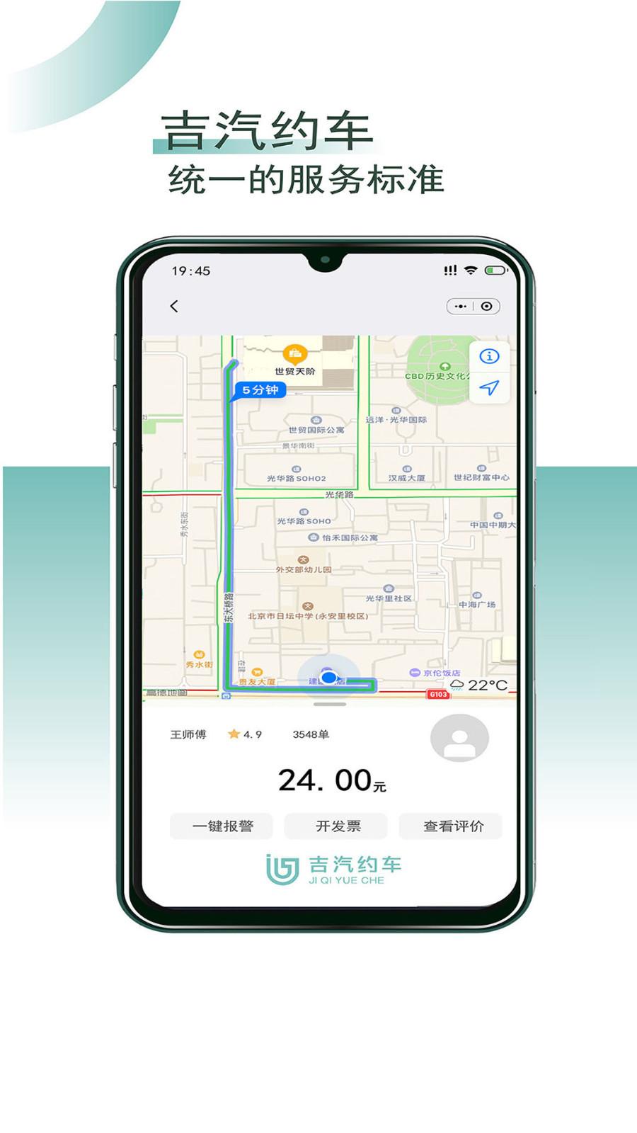 吉汽约车 v5.5.2