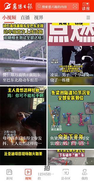 襄阳日报电子版