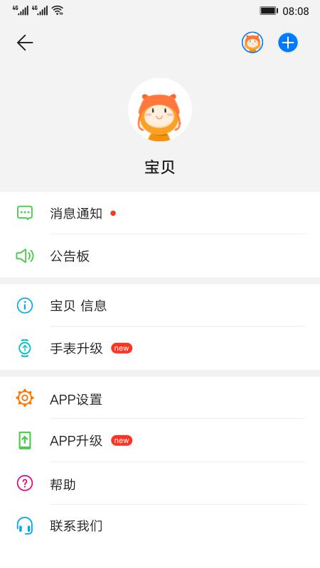 智能关怀appios下载免费版