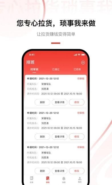 老公货嘀司机版