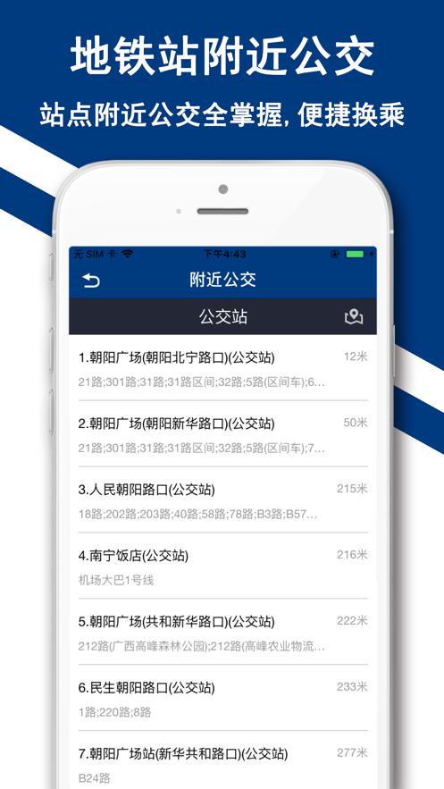 南宁地铁app v6.5.2