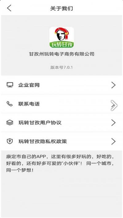 玩转甘孜安卓版 v6.2.2