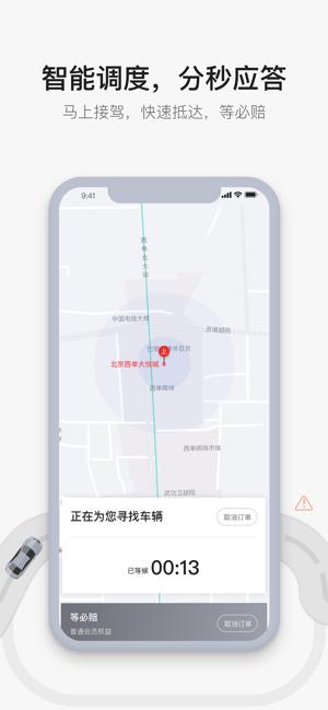 首汽约车官网版 v5.1.2