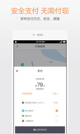 青菜打车 v4.4.4