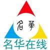 名华在线手机端