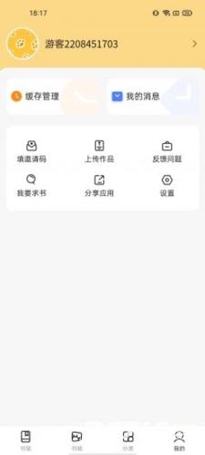 飞韵听书最新版