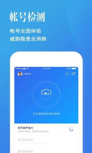 百度帐号管家安卓下载2025