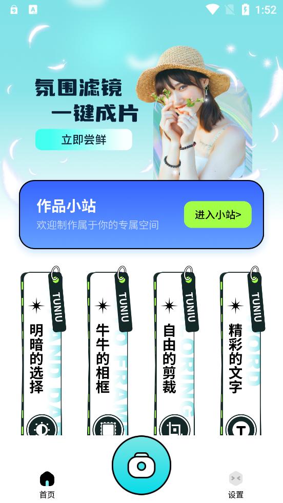 图牛相机app最新版免费下载ios版