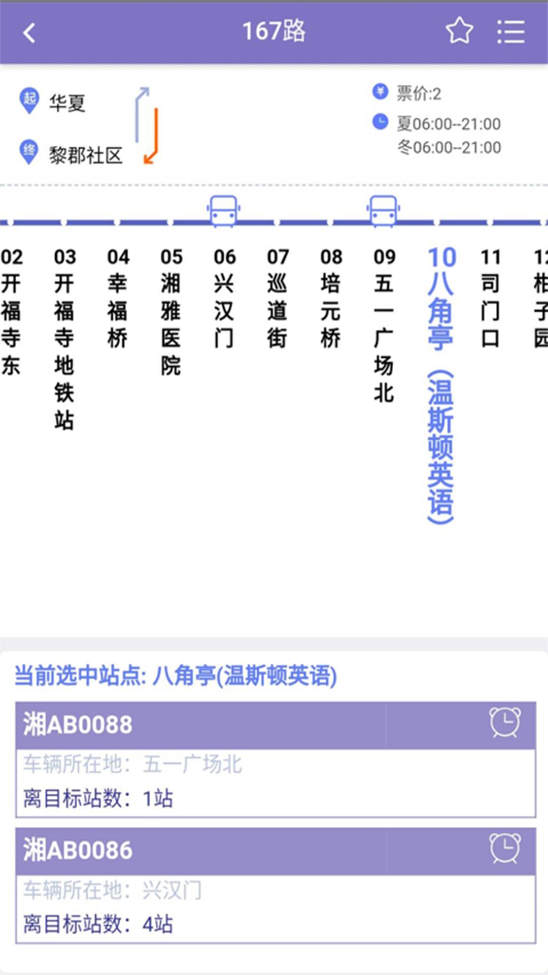 长沙公交出行 v3.4.4