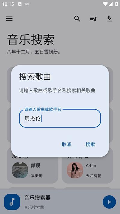 音乐搜索app官网最新版下载安装2024版本