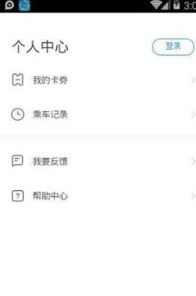 延安公交最新版 v6.0.3