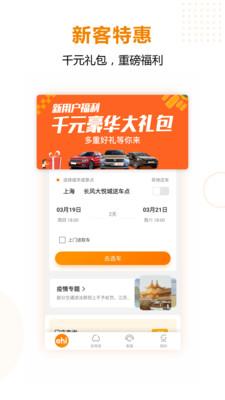 一嗨租车苹果版 v3.3.1