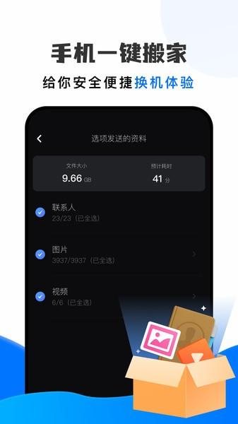 手机搬家大师app