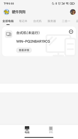 硬件狗狗手机版