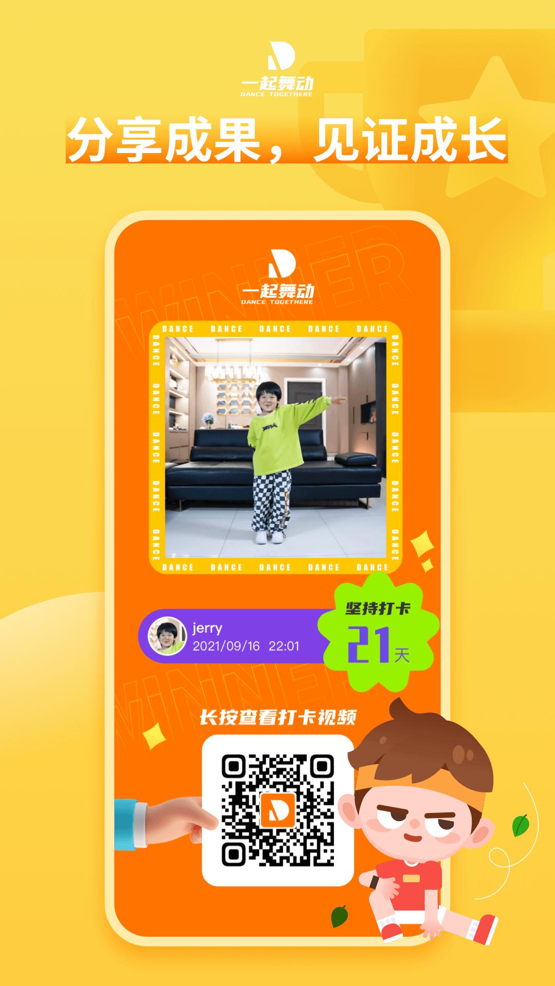 一起舞动免费苹果下载