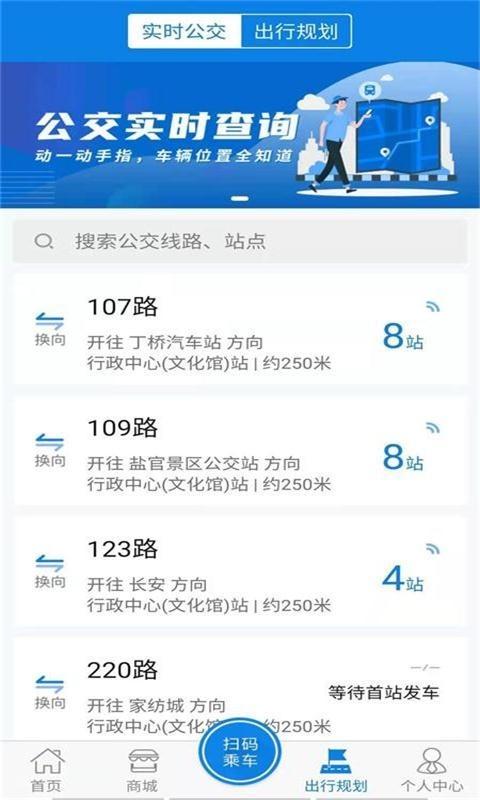 海宁出行app公交车 v4.0.2