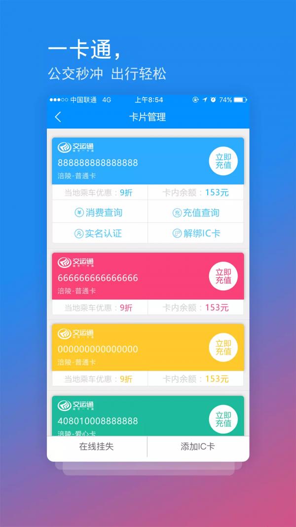 交运通乘车码